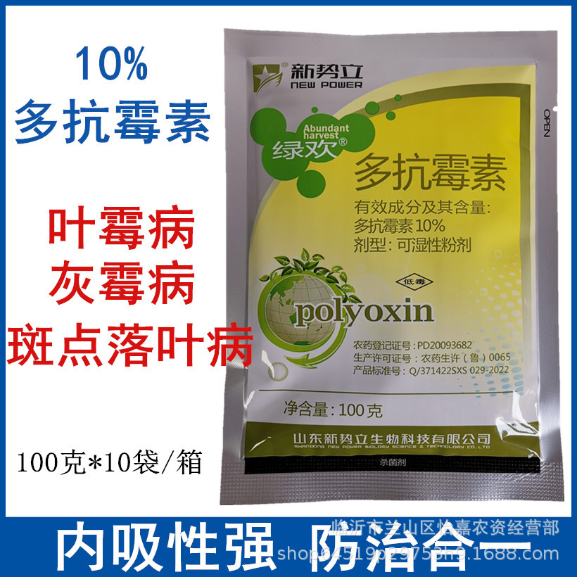 10%多抗霉素 黄瓜番茄叶霉病灰霉病白粉病斑点病杀菌剂 100克