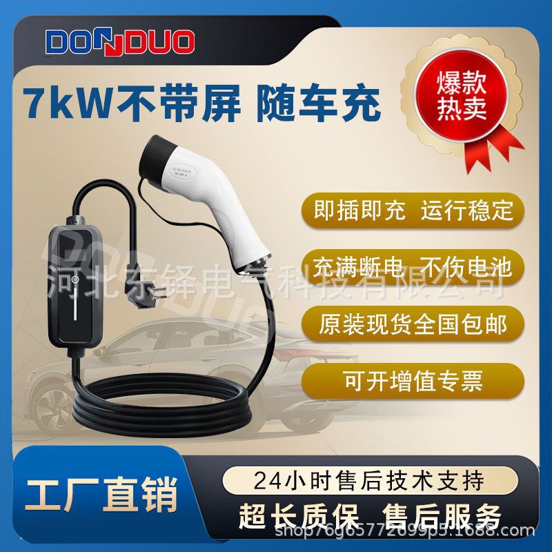 7kW随车充便携式充电桩新能源充电枪线电动汽车通用家用快充闪充