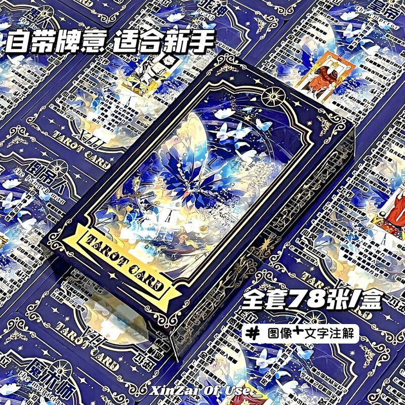 Tarot韦斯特经典高颜值78张塔桌罗新款原创学习塔牌蓝色蝴蝶卡牌|undefined