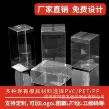 批发PET磨砂折盒 pvc玩具塑料包装盒 长方形手办包装透明盒子