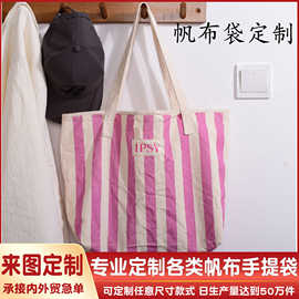 粉白竖条纹帆布手提托特包定制印花logo休闲购物大容量手提帆布袋