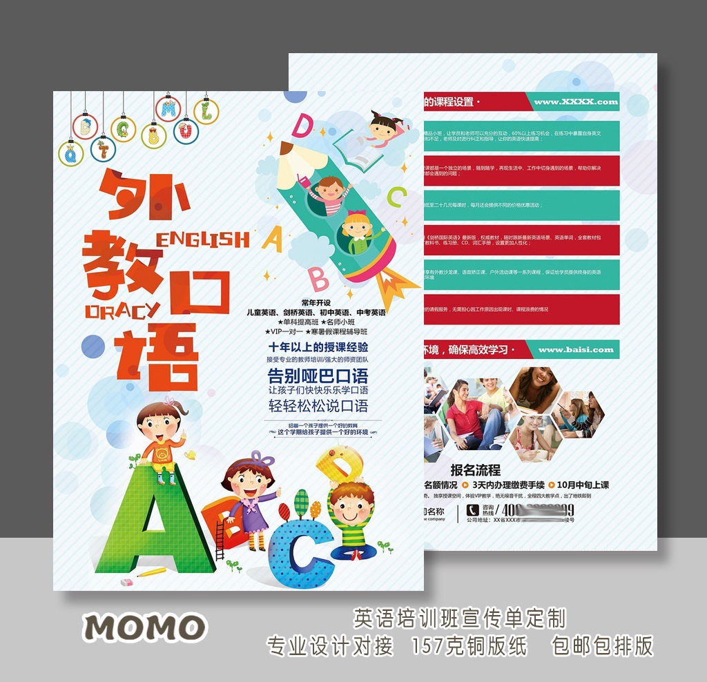 英语宣传单作文培训班招生宣传单辅导班宣传页教育机构海报单页