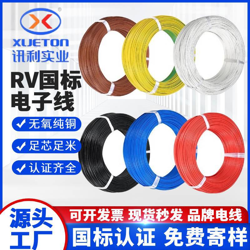 CCC国标单芯多股RV电线0.5 1 1.5 2.5 4平方无氧纯铜设备连接线