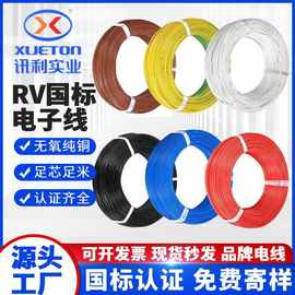 单芯多股RV电线0.5 1 1.5 2.5平方无氧纯铜机器设备电子连接线
