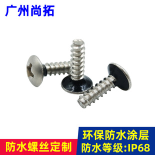 Customized stainless steel umbrella head waterproof self-tapping screws Cross large flat head flat tail self-tapping screws with waterproof coating