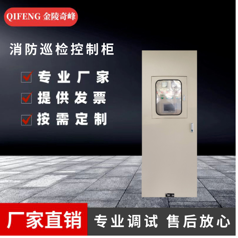 江苏消防控制柜生产厂家证书齐全消防风机变频控制柜消防巡检柜