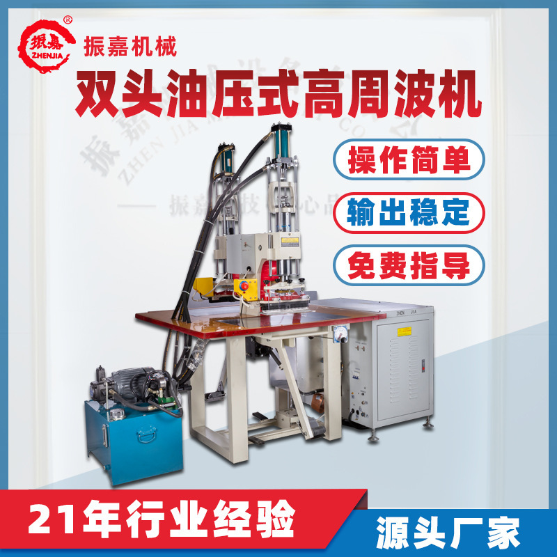 Double-Head Foot-Operated Hydraulic High-Frequency Machine, Bag Labeling High-Frequency Machine, Seat Embossing Foot-Operated High-Frequency Machine