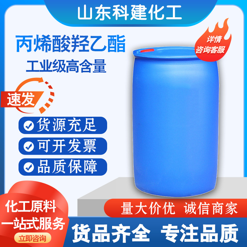 现货供应丙烯酸羟乙酯HEA 涂料减水剂99.9含量工业级丙烯酸羟乙酯