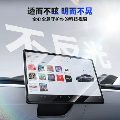 Yl, the New 3-Screen Tempered Glass, Car interior film