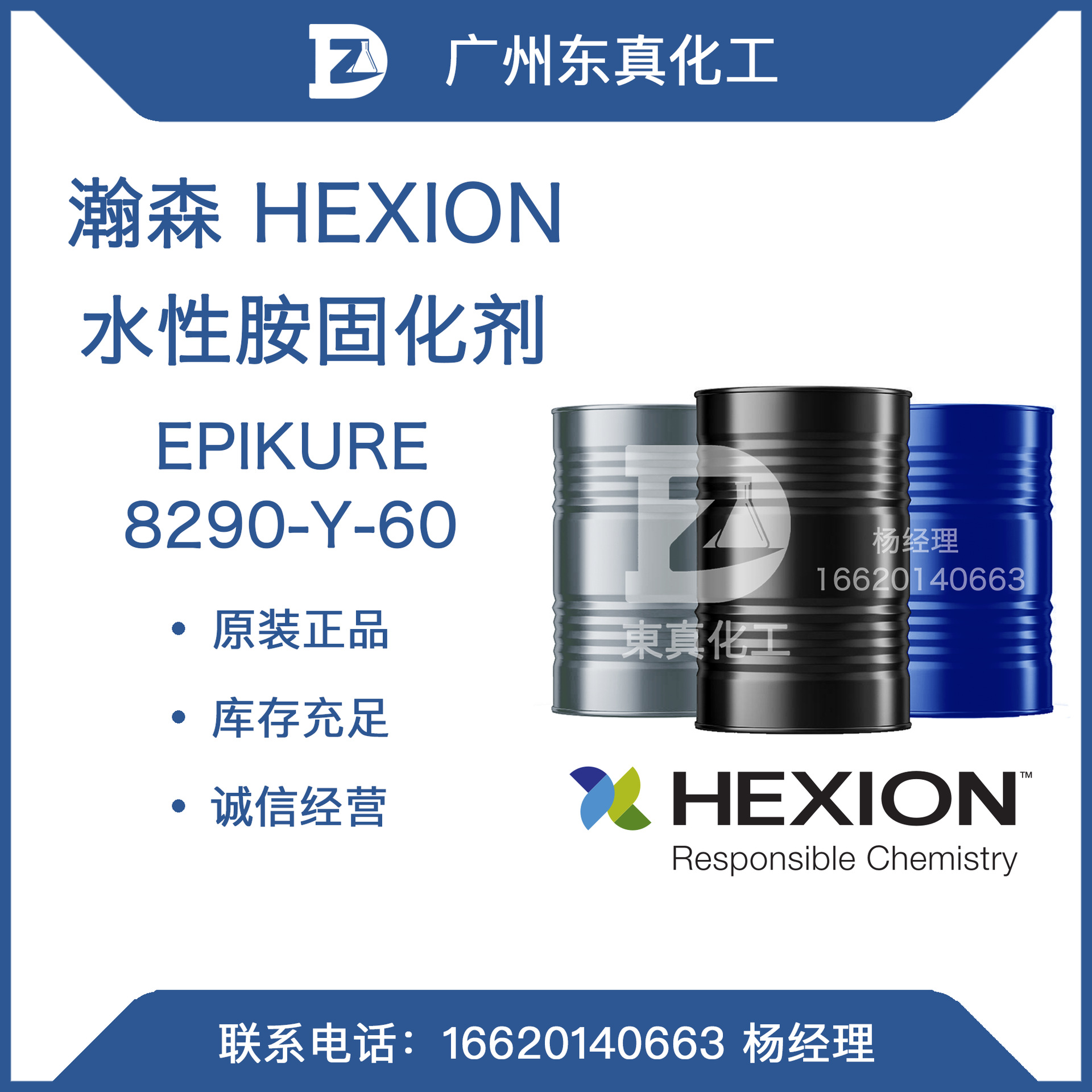 瀚森 水性胺固化剂 HEXION EPIKURE 8290-Y-60