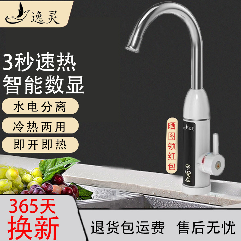 逸灵不锈钢电热水龙头厨用龙头热水器下进水一件代发即热即热式