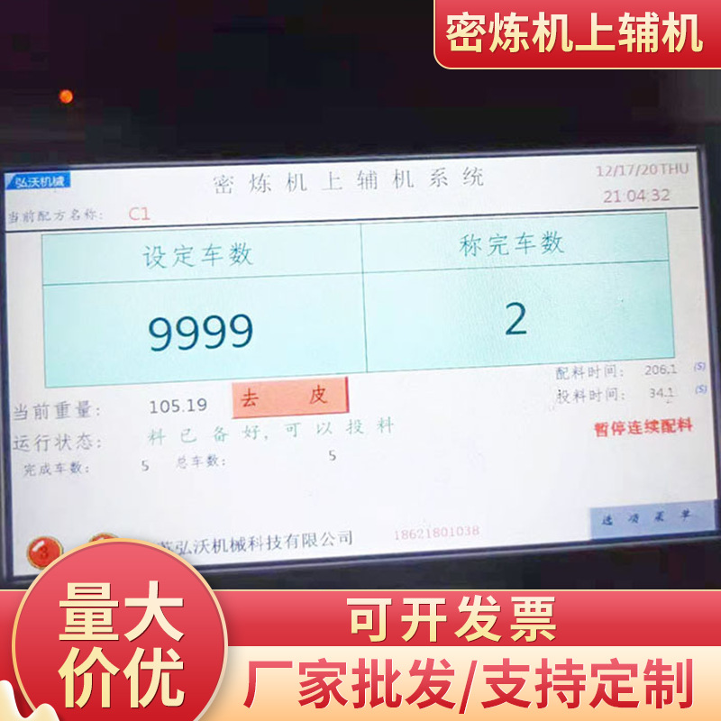 密炼机上辅机 称重式混料机 注塑机称重混料 供料塑料辅机