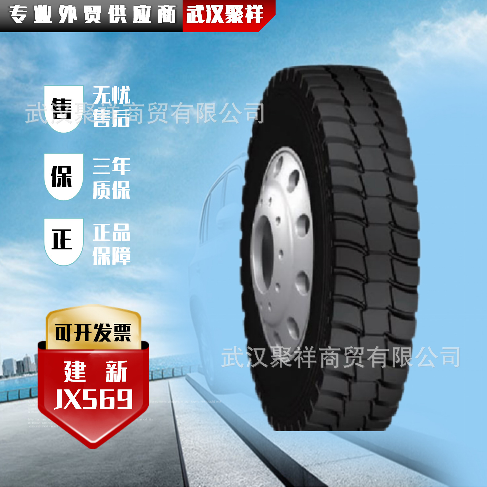 品牌热卖建新轮胎9.00R20-16PR JX569全新正品全国联保轮胎