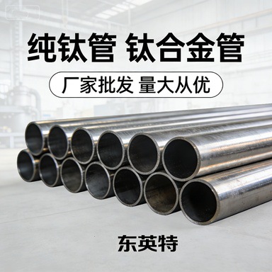 厂家批发 纯钛管 TA1TA2 TA10 钛合金管 TA18 TC4 可零切可深加工