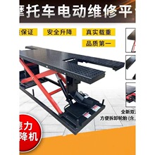 摩托车跑车电动修理工具举升升降机维修台修车架升降台工作台气动