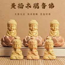 黄杨木桃木护身挂件佛祖观音莲花底座天然木质工艺起订1个
