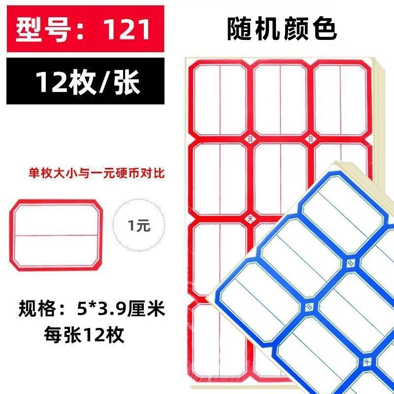 121【5.0*3.9cm】가성비 10매
