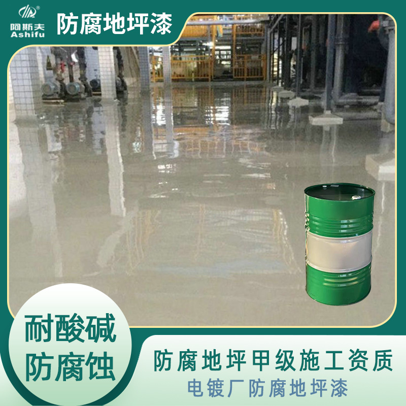 直供临汾吕梁线电镀厂玻璃钢防腐油漆耐高温乙烯基酯重防腐地坪漆