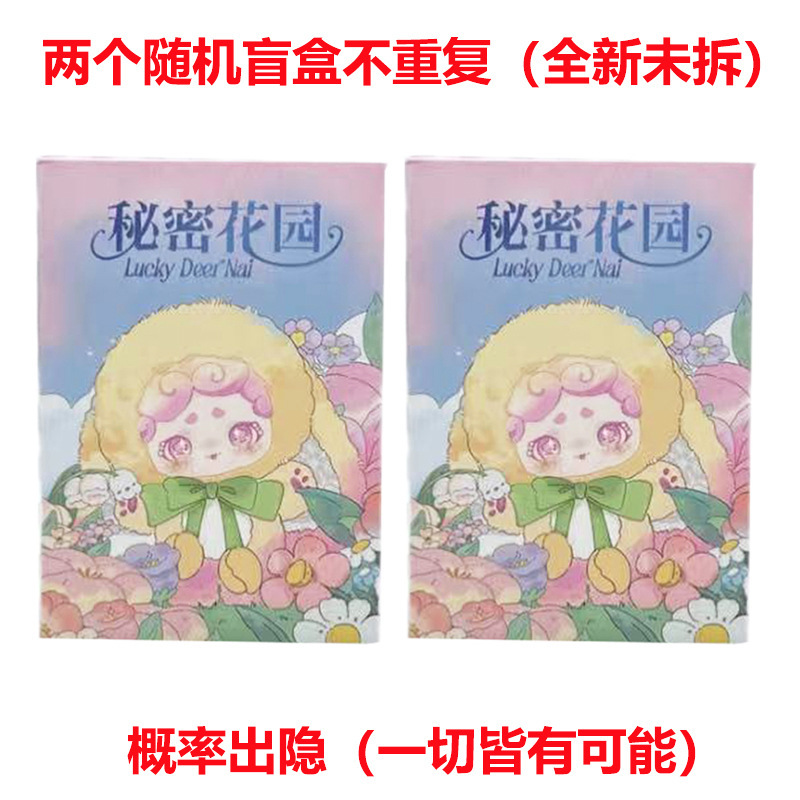 正版LuckyDeerNai晚安小兔一二代秘密花园毛绒盲盒手办公仔挂娃娃|undefined