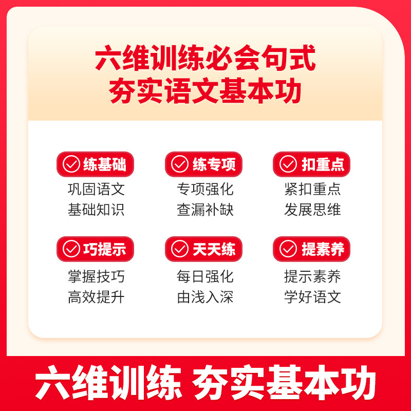荣恒新版小学1-6年级 每日10分钟语文句式强化专项专练|undefined