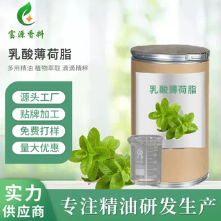L-乳酸薄荷脂无味固体凉味剂凉感剂清凉剂日化原料现货供应