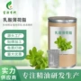 固体无味l-乳酸日化薄荷脂
