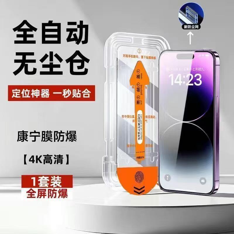 无尘仓苹果17Promax钢化膜适用16除尘秒贴15防窥膜亚马逊跨境专供|undefined