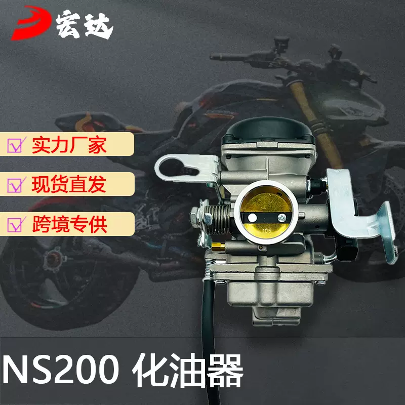 跨境摩托车化油器适用于本田Honda Pulsar NS200 200CC DTSi BS-3