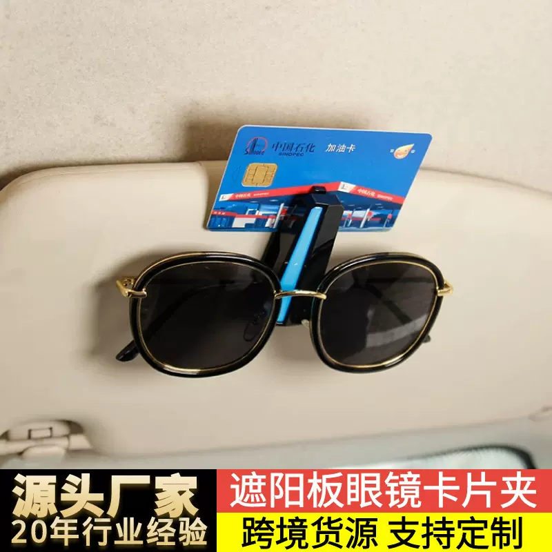 车用遮阳板收纳卡片太阳镜墨镜票据眼镜夹 车载多用途汽车眼镜夹