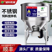 不锈钢饲料搅拌机种子包衣化肥塑料颗粒拌料机养殖场大小型设备