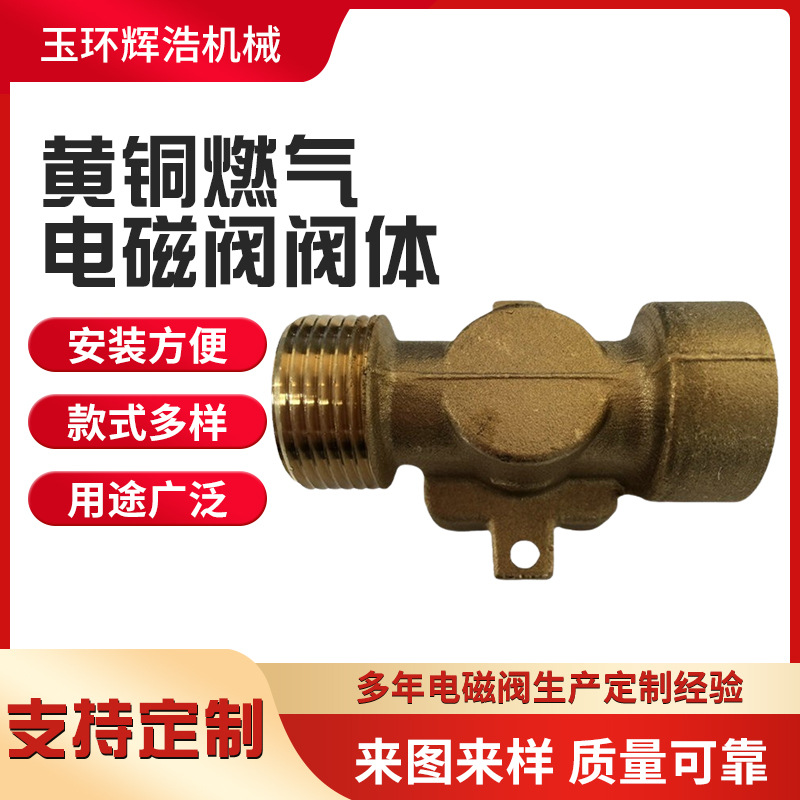 厂家供应黄铜燃气电磁阀阀体 电磁阀配件 铜铝锻压电磁阀车床加工
