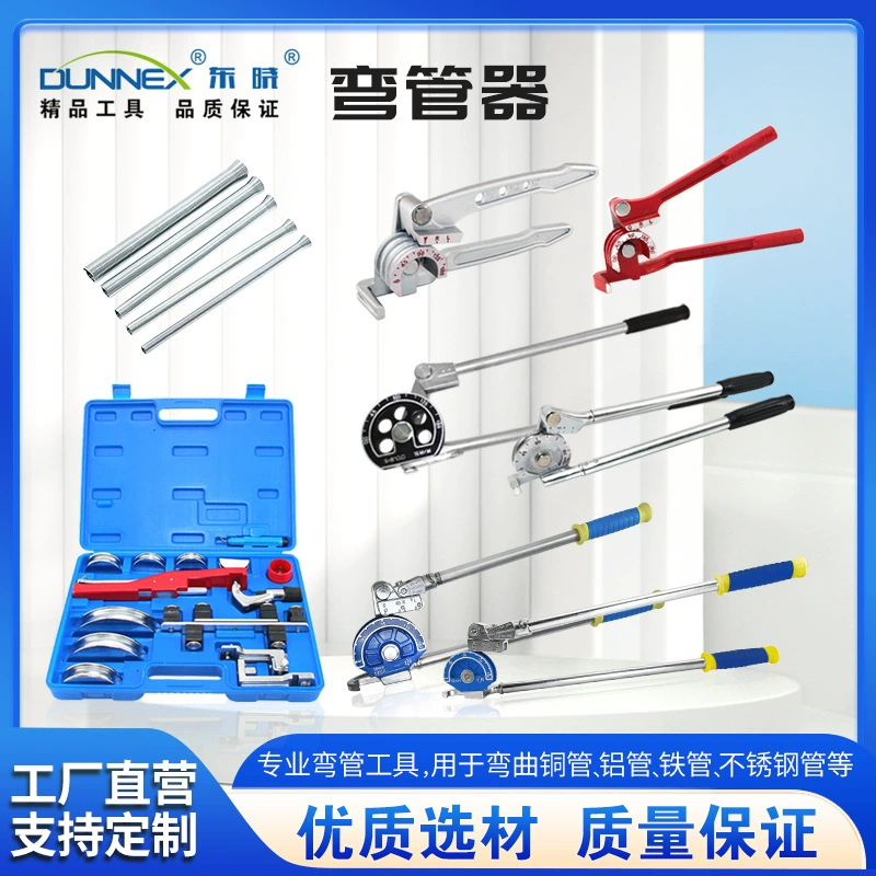 Dongxiao Фабрика прямых продаж трубок трубок ручной гибочки комбинированный медный трубок трубок гибочки кондиционер алюминиевая труба медная труба металл