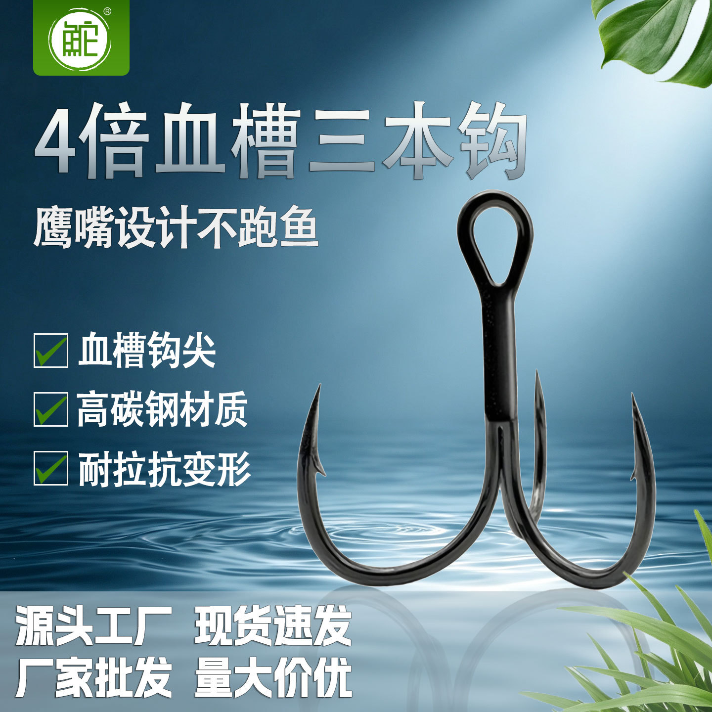 Hot-Selling Blood Groove Four-Fold Reinforced Triple Hook Fishing Jig Minnow Vib Freshwater Deepwater Big Fish Hook