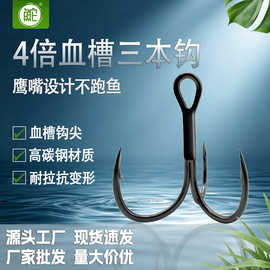 热卖血槽四倍加强三本钩钓鱼铁板米诺Vib淡水深水大物巨物钩子
