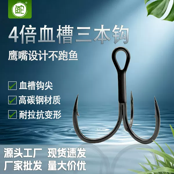 Hot-Selling Blood Groove Four-Fold Reinforced Triple Hook Fishing Jig Minnow Vib Freshwater Deepwater Big Fish Hook