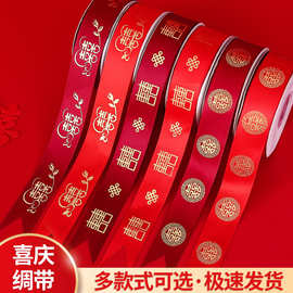 结婚用的红丝带扎喜被带子绳子绑被子的绑带红绳喜字婚庆红带子