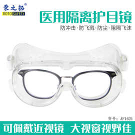 防疫隔离护目镜防雾防飞沫防冲击全封闭式防护眼罩滑雪防尘防风沙