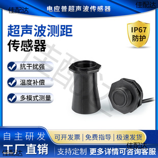 The integrated ultrasonic ranging sensor is suitable for the liquid level of the river surface and the overflow of the trash can.