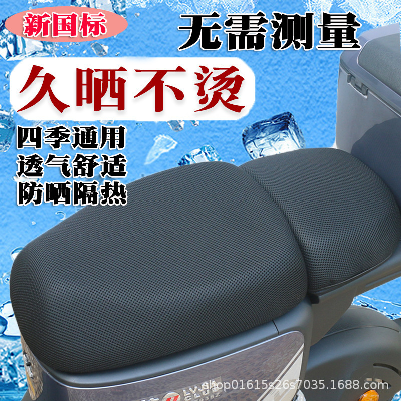 New national standard electric car seat cover sunscreen breathable waterproof seat cover battery car seat cover electric car Four Seasons Universal