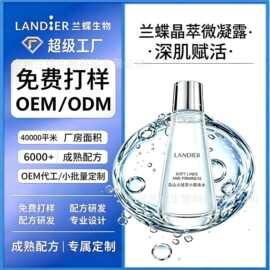晶萃微珠凝露oem贴牌定制 深肌赋活紧致补水润颜精华露代加工厂