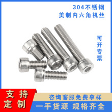 源头厂家英美制304不锈钢圆柱头内六角螺丝现货 杯头内六角螺丝