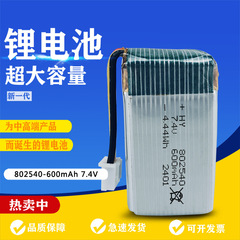 802540 600mAh7.4v 高倍率リチウム電池 ドローン ラジコンカー ボート ポリマーリチウム電池