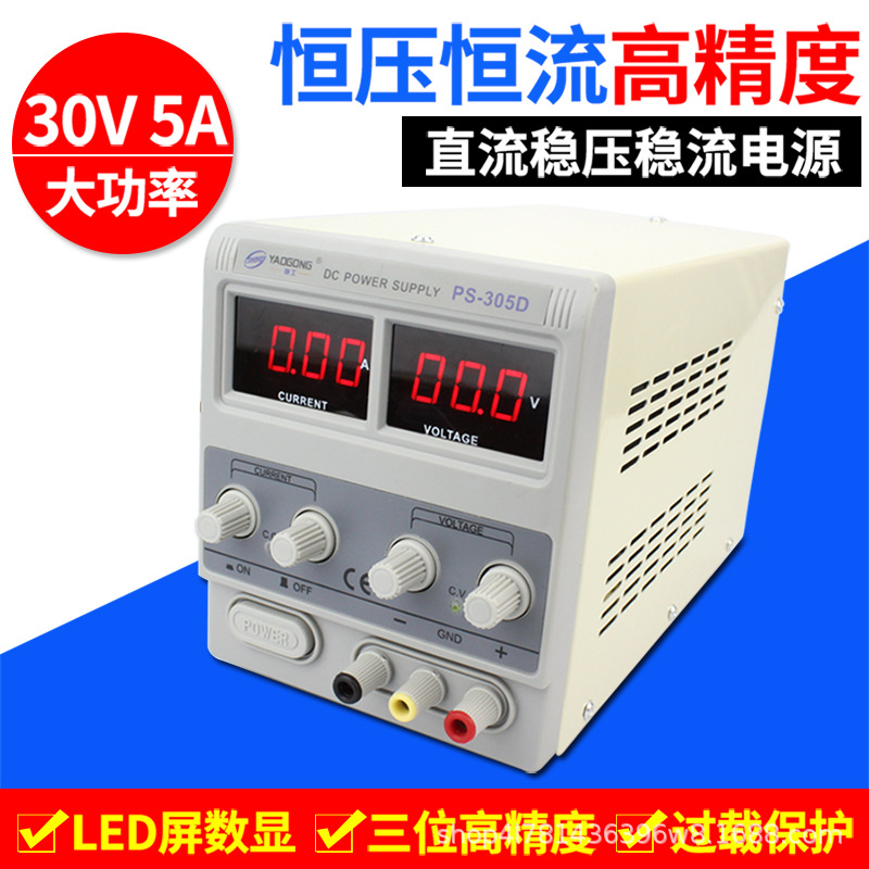 大功率可调直流稳压电源 30V 5A 手机维修仪器检测试数显自动保护