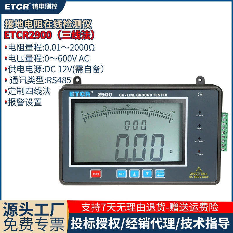 Iridium Electric ETCR2900 контактный сопротивление заземления онлайн тестер с 485 коммуникационным сопротивление заземления