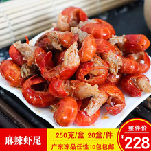 宝麒麻辣虾尾小龙虾虾尾加热即食香辣虾球酒店饭店下酒菜食材250g