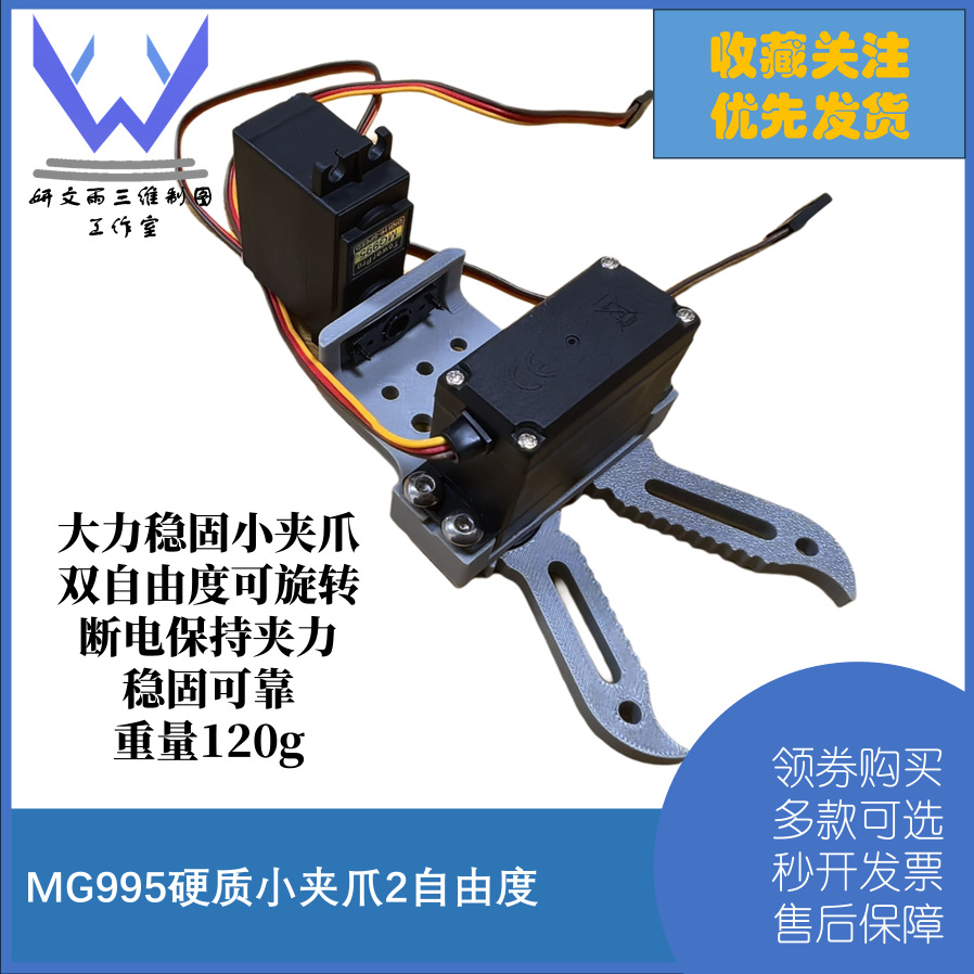 机械臂末端执行器MG995标准舵机小夹子断电保持夹力稳固80g机械爪