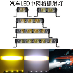 跨境12V汽车LED中网格栅3透镜射灯黄白双色铺路工作灯前照灯射灯