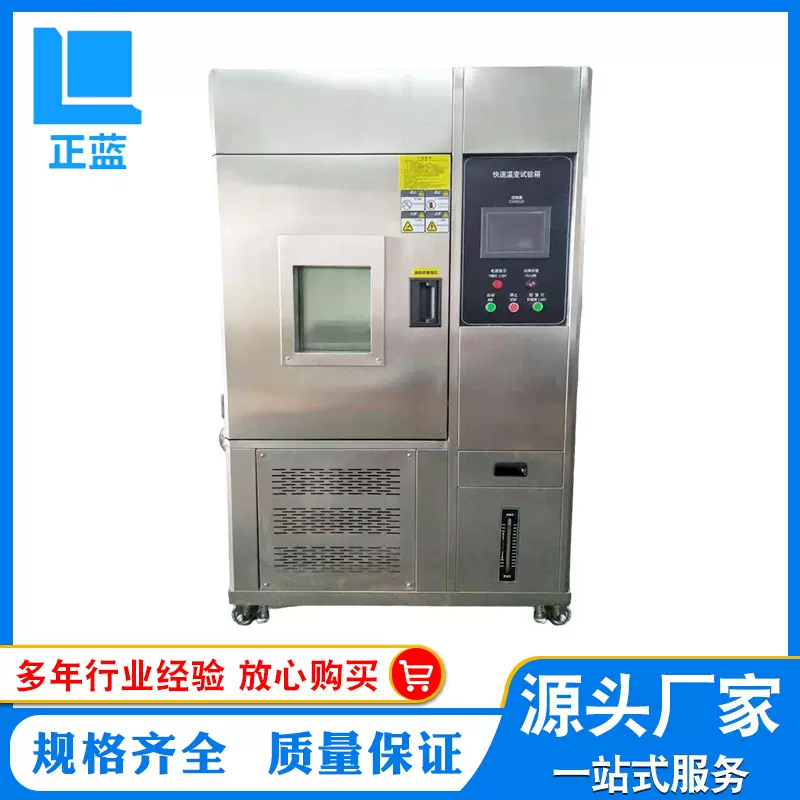 快速温变试验箱半导体环境可靠性仪器锂电池高低温湿热循环测试箱