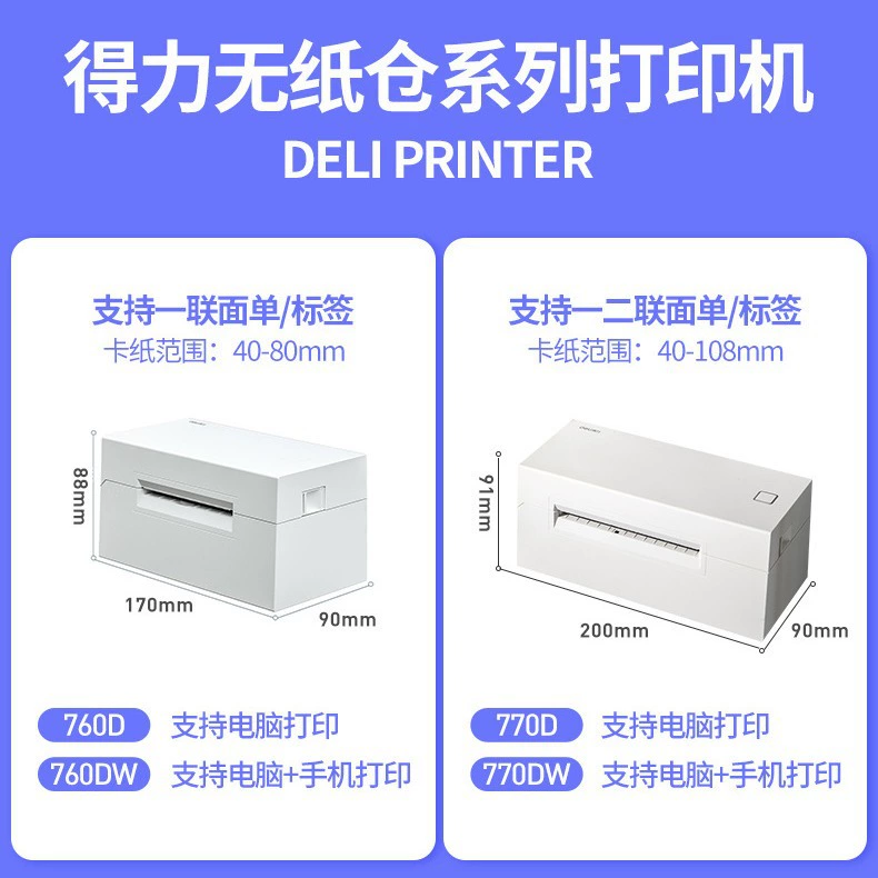 得力 Express surface single thermal sensitivity label printer does not dry glue barcode Bluetooth universal electronic noodles single