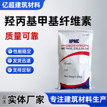 羟丙基甲基纤维素HPMC砂浆腻子粉涂料日化速溶洗涤腻子砂浆涂料